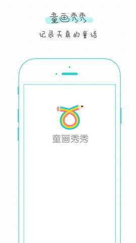 童画秀秀 5.1 安卓版 3