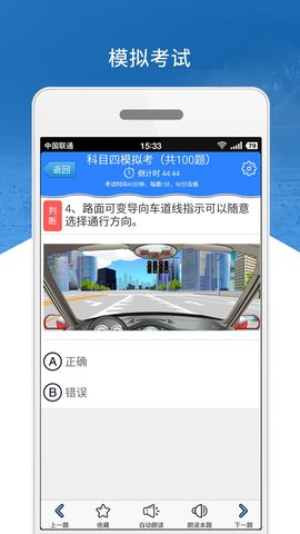 科目四模拟考试练习 3.5.4 安卓版 3