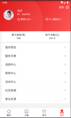 红背心 3.3.5 安卓版 1