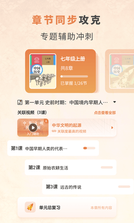 初中历史 2.0.7 安卓版 2