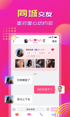 心心相印 2.2.8 最新版 1