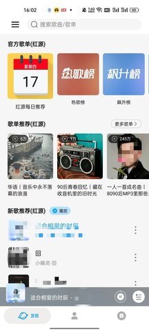 微音乐App 2.0.2 安卓版 1