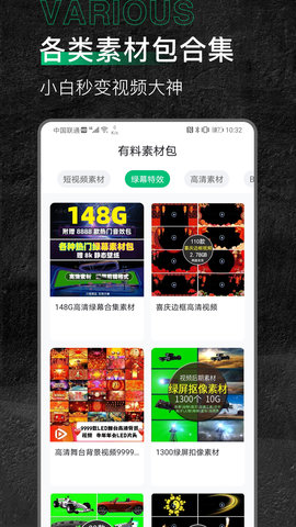 有料素材 2.1.6 安卓版 2