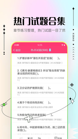 主管护师考试宝典 V114.0 安卓版 3