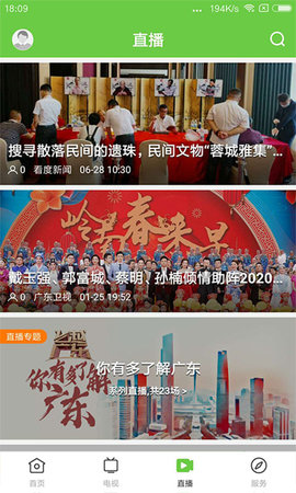 闻天下 1.6.0 安卓版 2