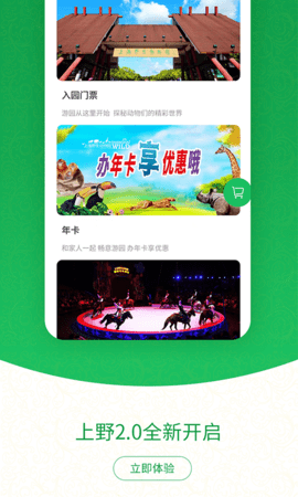 上海野生动物园官方app 3.0.0 安卓版 1