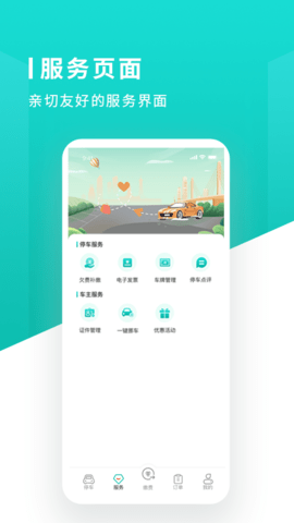 长沙易停车 1.1.10 安卓版 2