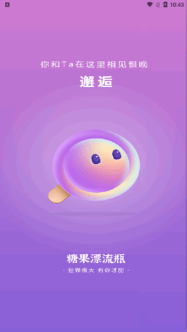 糖果漂流瓶 1.0.0 安卓版 1