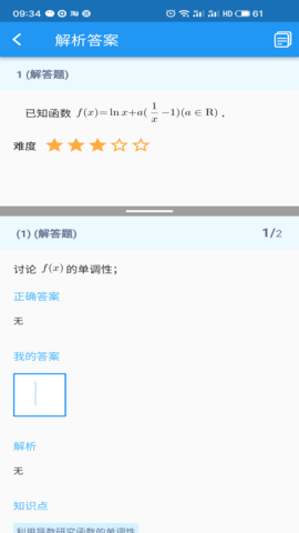 会课学生端 4.3.2 安卓版 3