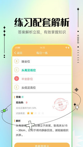 主管护师考试宝典 V114.0 安卓版 1