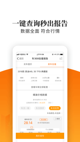 车三百极速版 5.4.5.02 安卓版 3