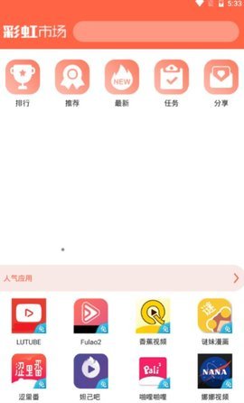 彩虹市场 1.0 安卓版 1