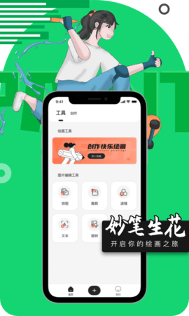 妙笔生花 2.7.0 安卓版 0