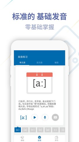 德语U学院 4.2.7 安卓版 1