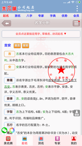 公司起名 3.9 安卓版 3