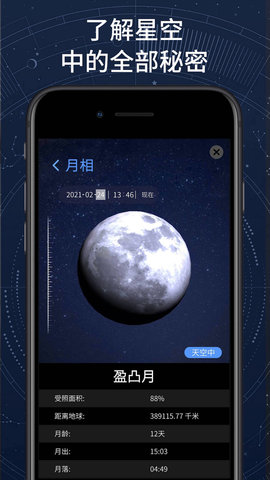 AR星座 3.4.2 官方版 2