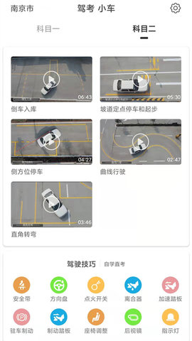 驾考科目一科目二 9.0.3.8 安卓版 1