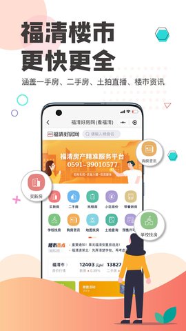 看福清 3.11 安卓版 3