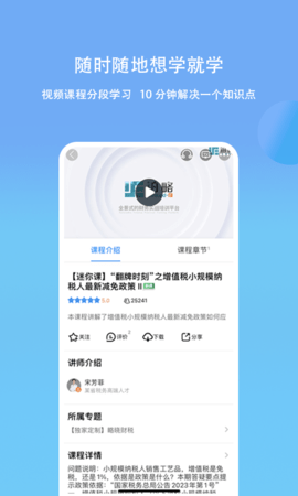 铂略财课 3.1.30 安卓版 1