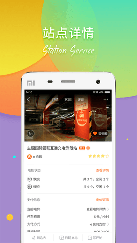 e充网 3.0.8 安卓版 2