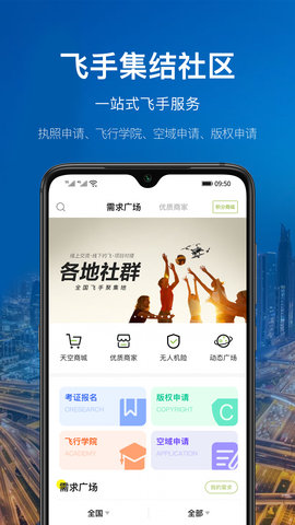 航拍网 4.9.8 安卓版 1