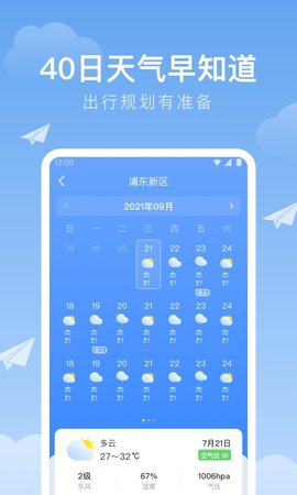 时雨天气 1.9.39 安卓版 3