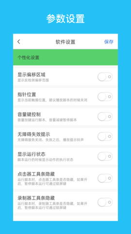 i点击器 6.1.7 安卓版 2