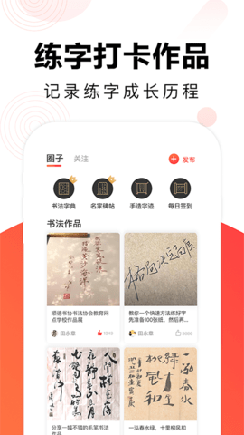 毛钢字帖 6.0.0 安卓版 4