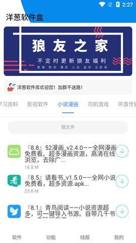 洋葱软件盒App 3.2 安卓版 2
