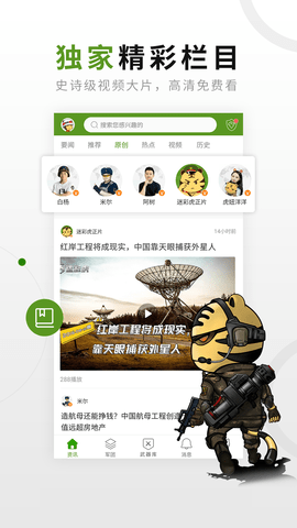 迷彩虎 2.3.9 官方版 3