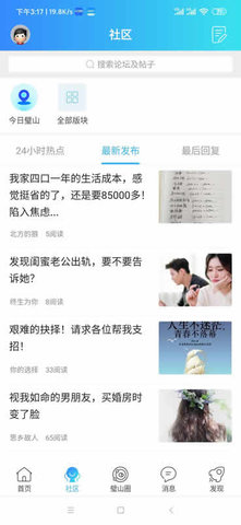 璧山人家 7.2.0 安卓版 1