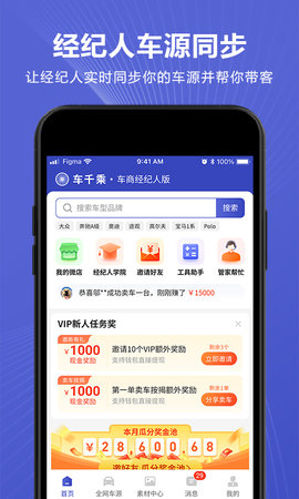 车千乘 2.2.1 安卓版 2