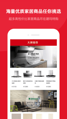 建玛特购 2.22 安卓版 2