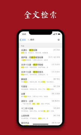 诗词之美 3.0.9 最新版 4