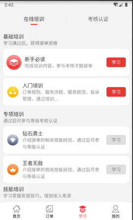 红背心 3.3.5 安卓版 2