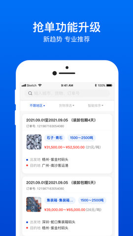 船旺船东 2.0.8 安卓版 1