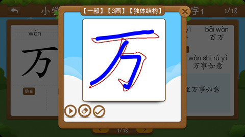 开心学汉字 173 安卓版 4