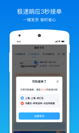 福佑卡车货主版 6.3.2 安卓版 2