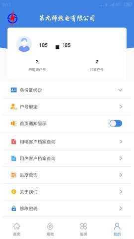 九师热电 3.1.1 安卓版 3