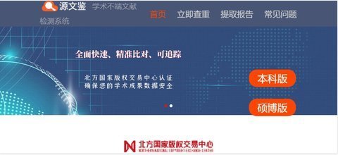 源文鉴查重App 1.0 安卓版 2