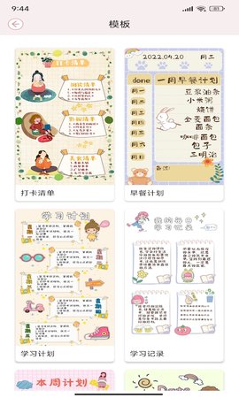 卡哇伊手账本 4.8 安卓版 2