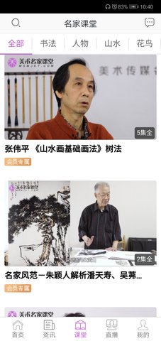 美术名家课堂 4.9.1 安卓版 2
