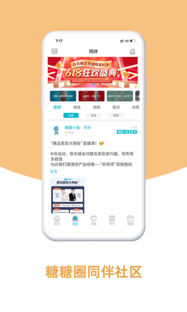 糖糖圈 6.1.3 安卓版 1