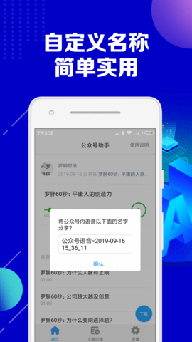 公众号助手 3.4.0 安卓版 2