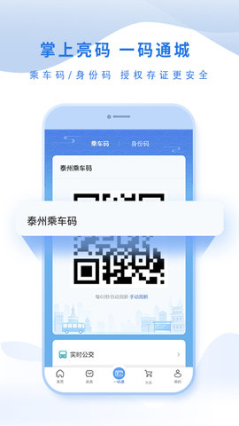 泰州通 2.2.4 安卓版 2