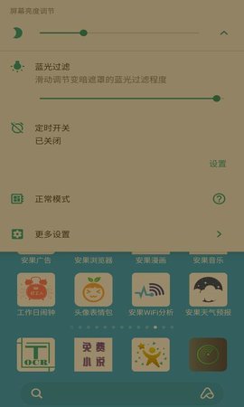 屏幕亮度调节 1.1.4 最新版 2