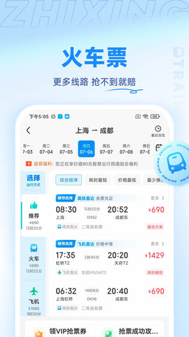 智行特价机票酒店 10.13.8 安卓版 3