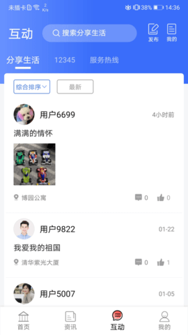 爱青城 1.6.3 安卓版 1