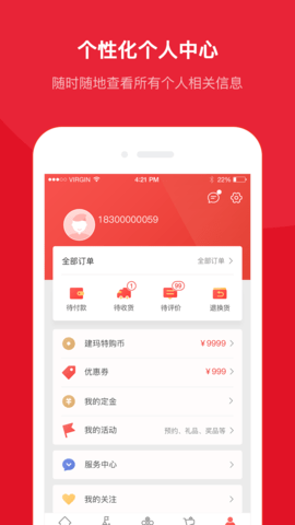建玛特购 2.22 安卓版 4