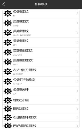 车工计算 5.9.7 安卓版 1